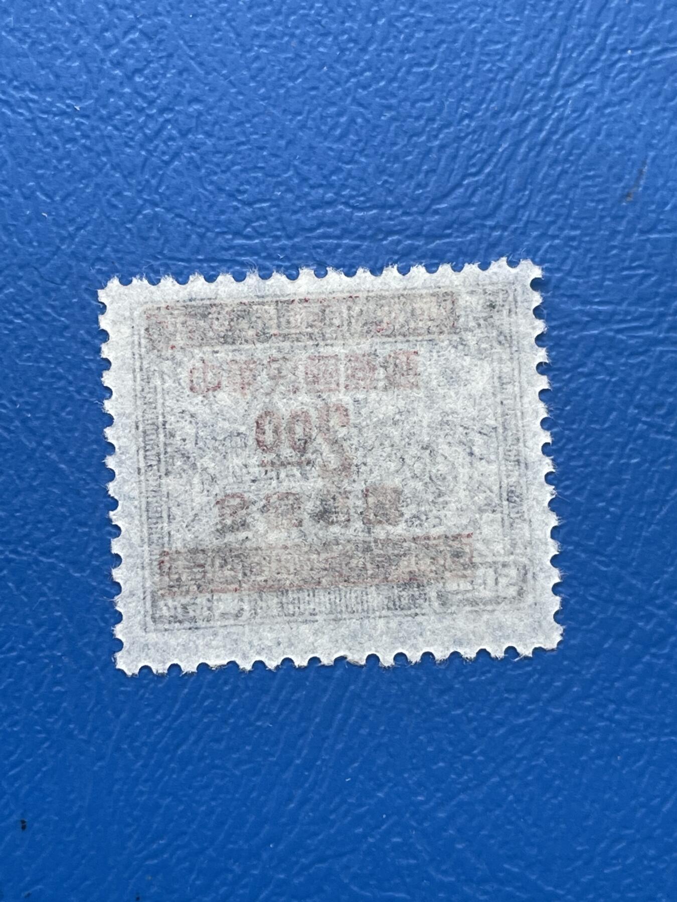 金银花邮币解放前邮票专场06 无佣金 解放前印花税钱改邮票