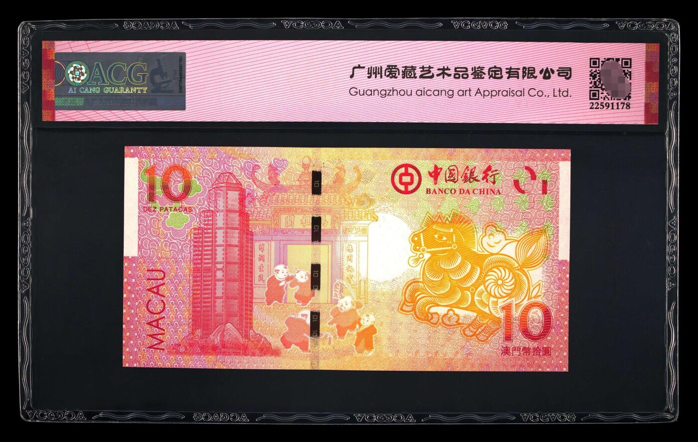 爱藏评级澳门马年生肖钞倒置号