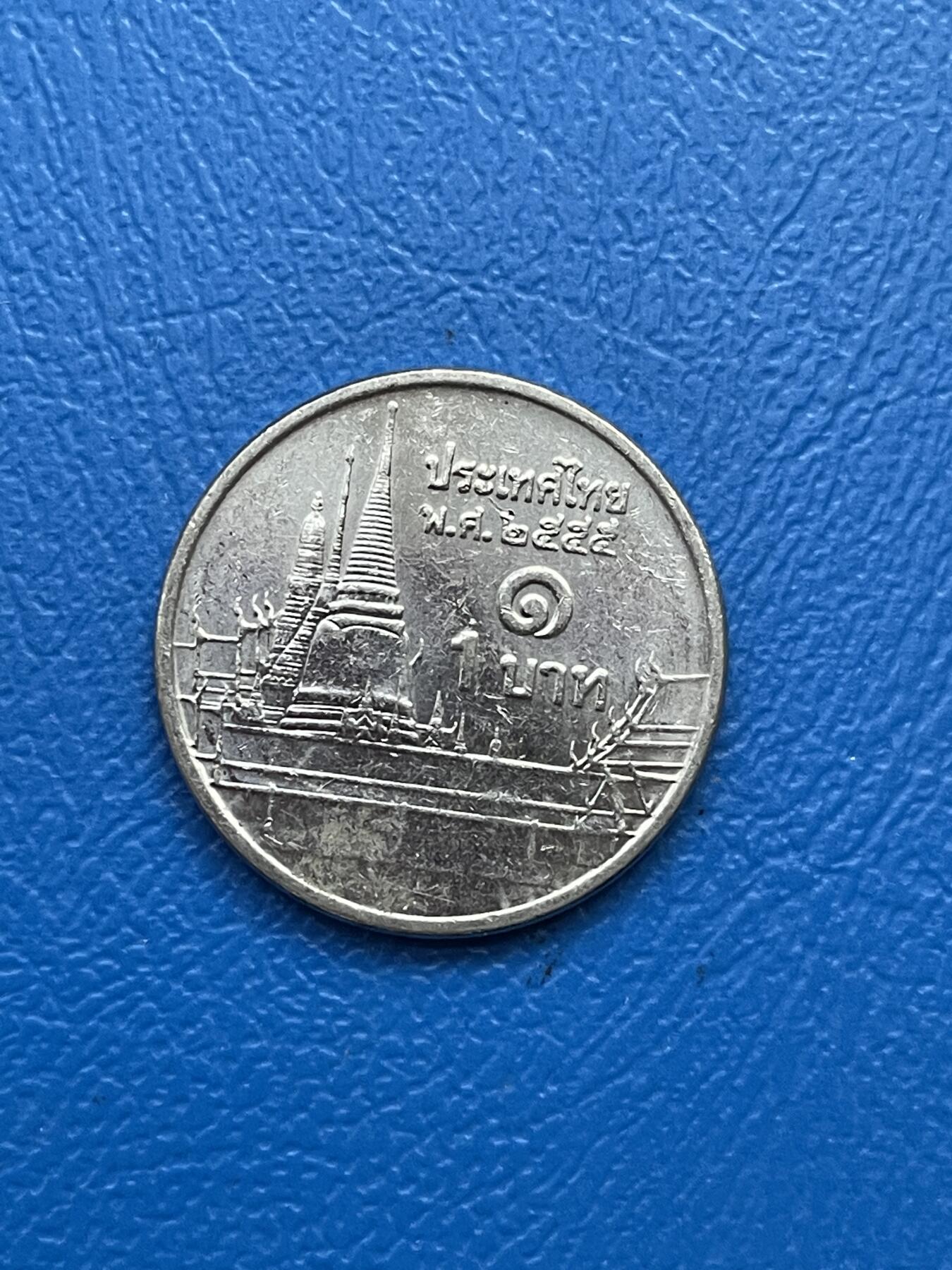 金银花邮币世界各国硬币专场07 无佣金 泰铢