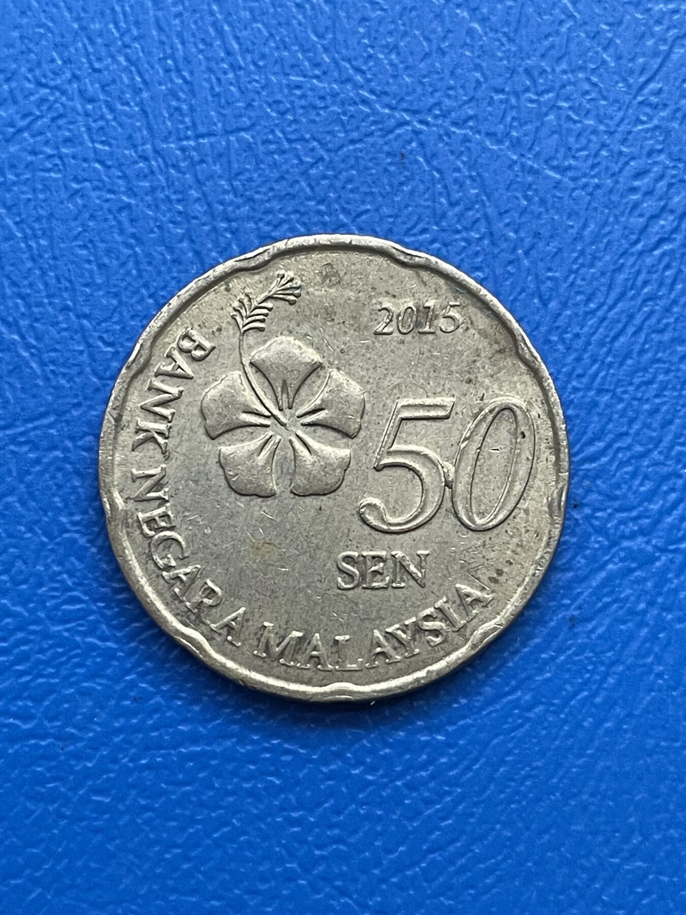 金银花邮币世界各国硬币专场07 无佣金 马来西亚50