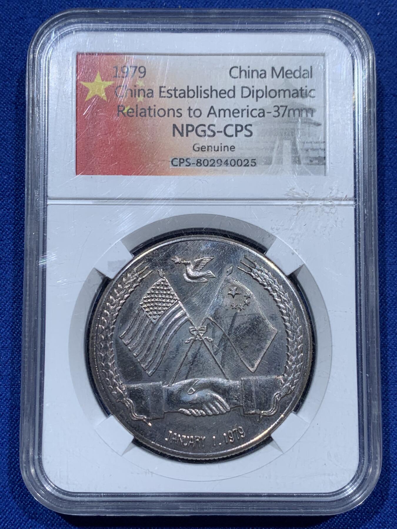 《竞宝斋》第343场 周日，周一，2场连拍 （全场包邮） 两枚一组 NPGS CPS 1979年中国与美国建立外交关系纪念章+奈斯评级 PF70 斯洛伐克2023年动植物群系列-黑鹳5欧元纪念币