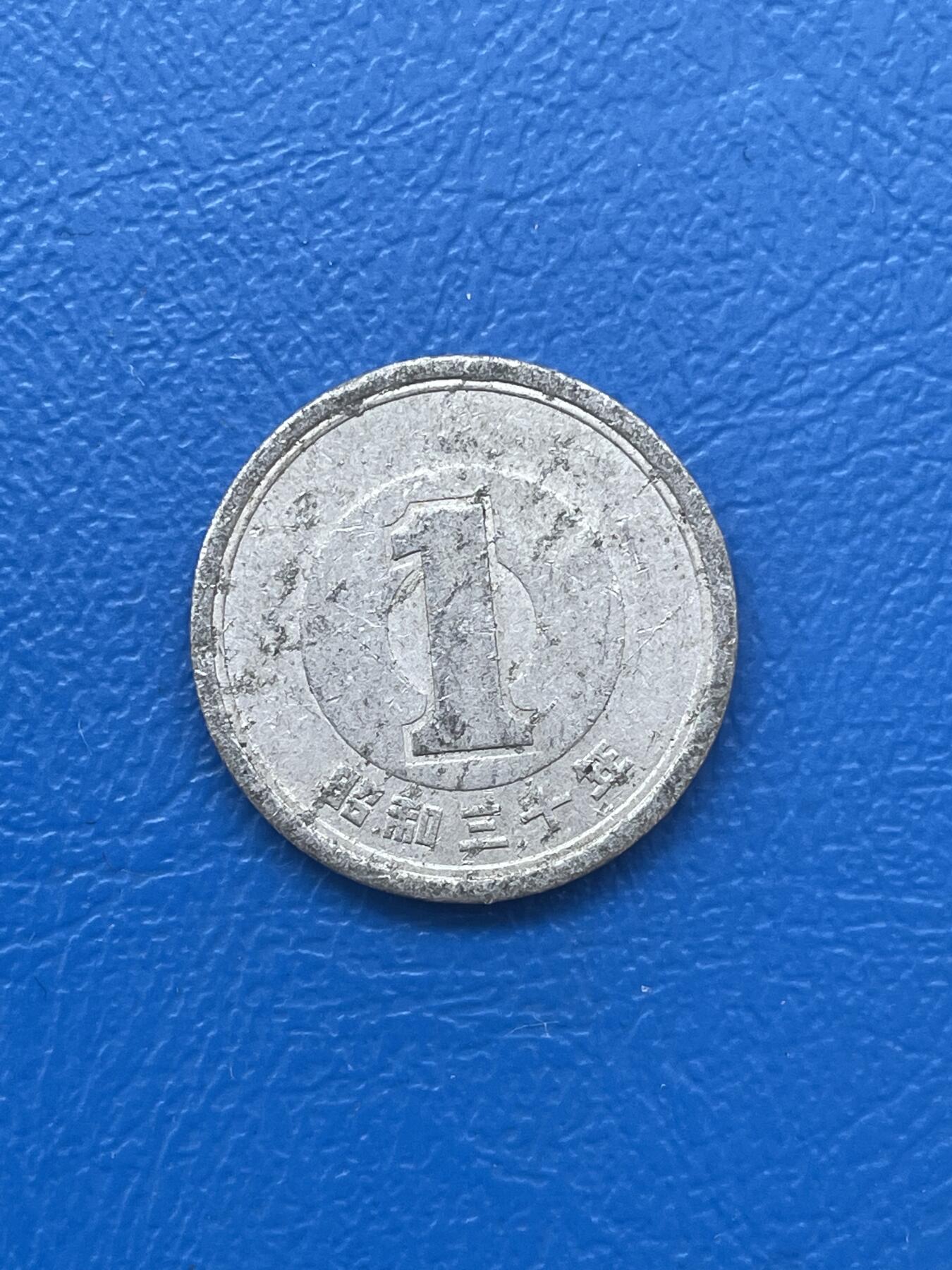 金银花邮币世界各国硬币专场06 无佣金 日本一钱