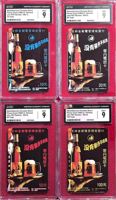 《卡拍》第318期拍卖1月5日晚22：10时延时截拍 吉林田村卡《华丹啤酒》四全新卡，CGC评级9分。