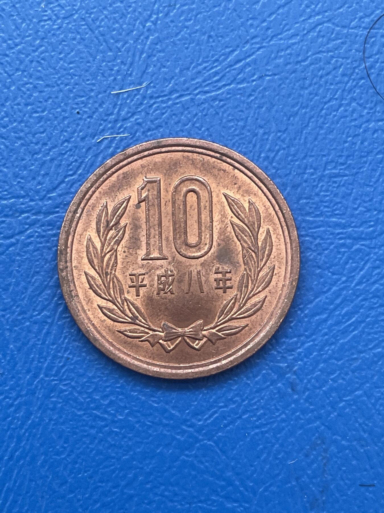 金银花邮币世界各国硬币专场06 无佣金 日本🇯🇵10