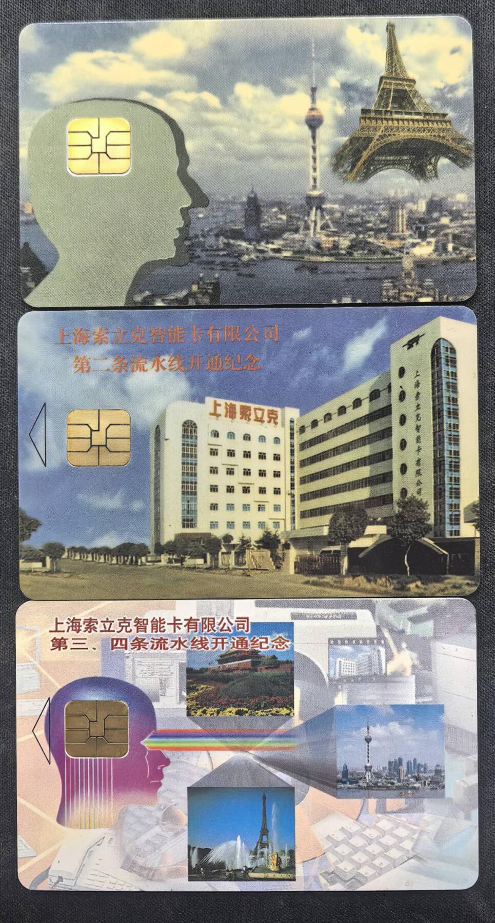 中国集卡电话磁卡专场拍卖（十九） 上海索立克试机卡一二三四流水线开通