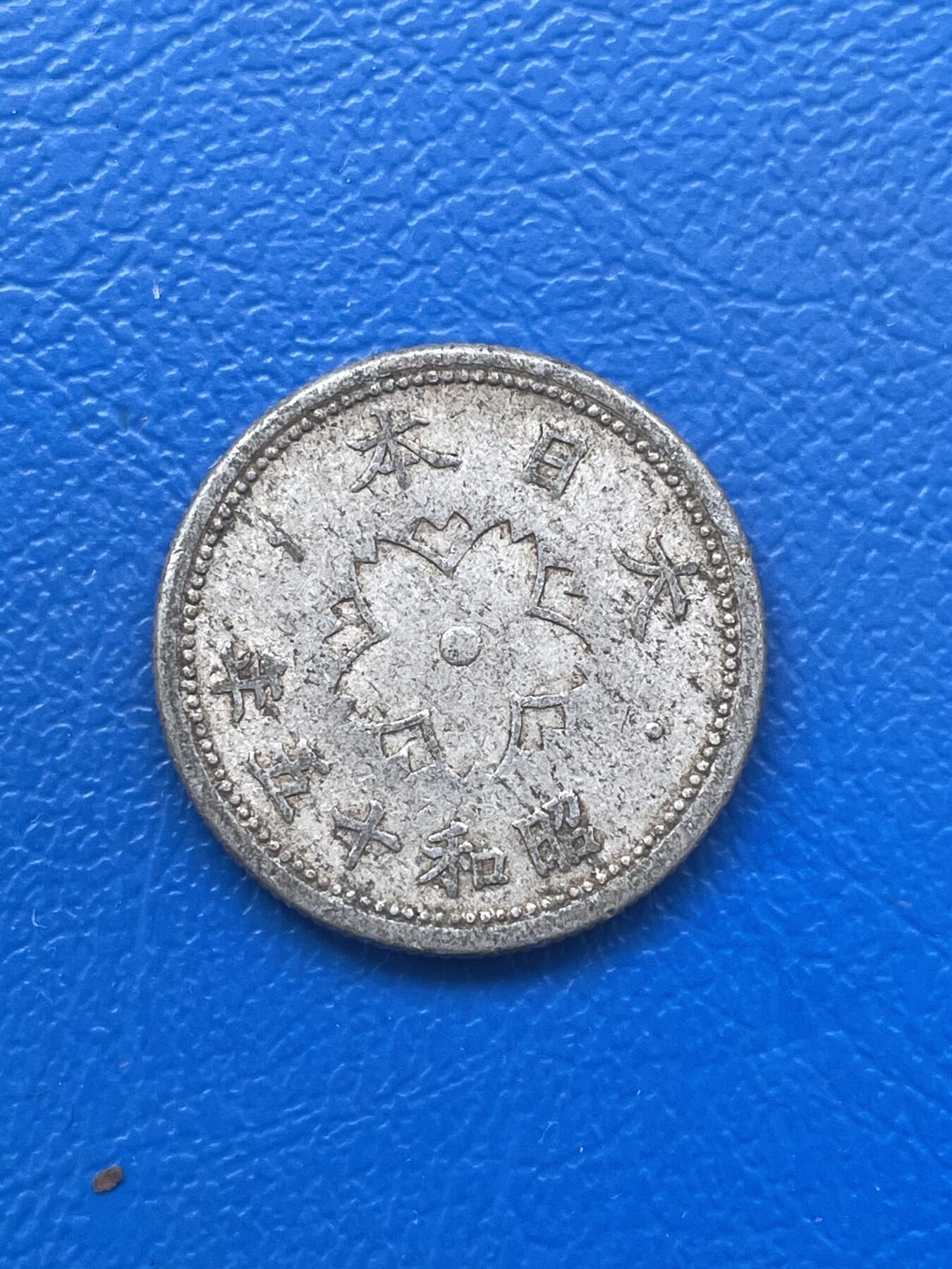 金银花邮币世界各国硬币专场06 无佣金 日本十钱