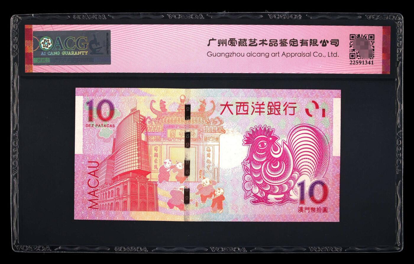 爱藏评级澳门鸡年生肖钞倒置号