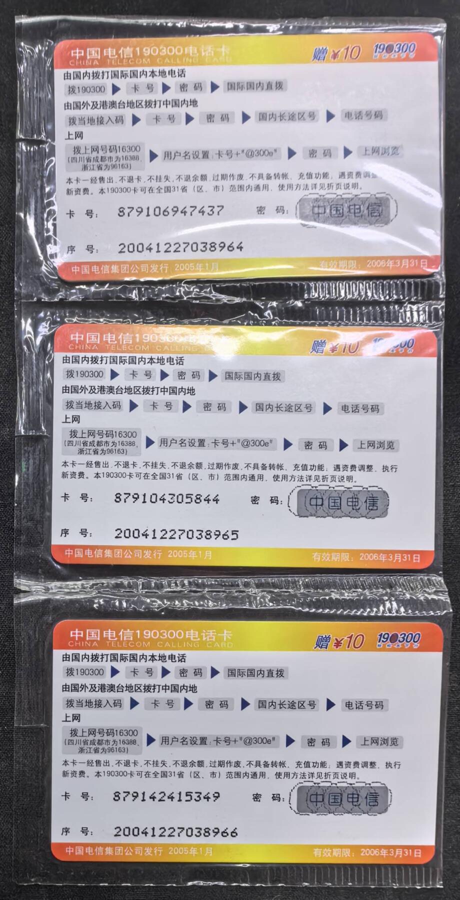 中国集卡电话磁卡专场拍卖（十九） 两面自由打ICP49原封套新卡三枚芯片无锈