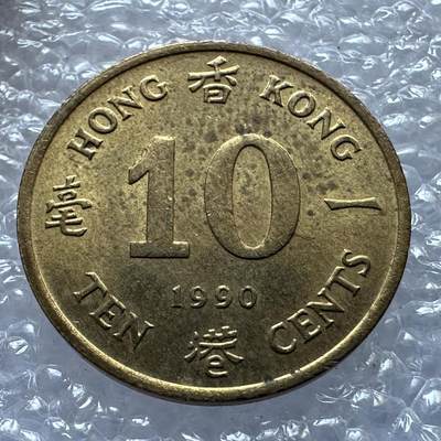 🌹外币初藏🌹🐯第119场 无佣金特价场 - 香港1990年1毫