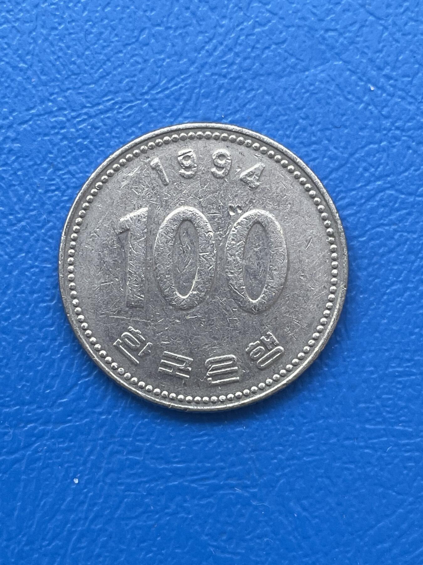 金银花邮币世界各国硬币专场06 无佣金 100韩币