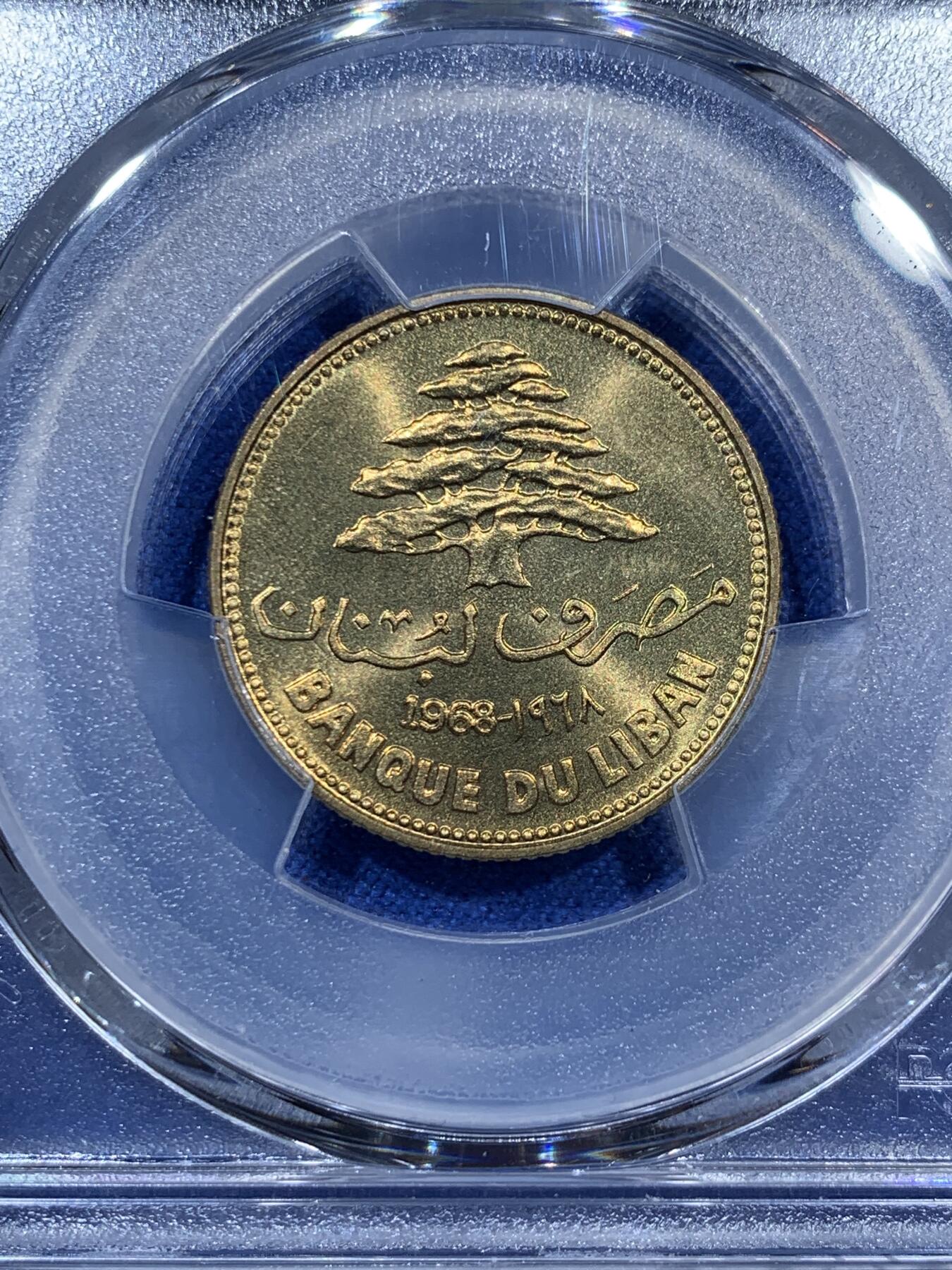 《竞宝斋》第343场 周日，周一，2场连拍 （全场包邮） PCGS MS67 黎巴嫩1968年25皮阿斯特黄铜币，漂亮的雪松，立体感强。黎巴嫩出分不易，此枚拆卷高分！亚军分！冠军分仅一枚。