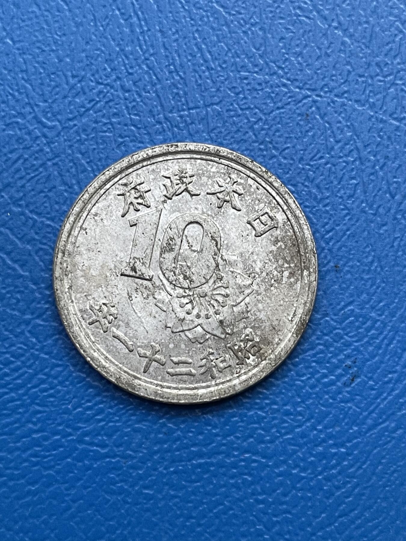 金银花邮币世界各国硬币专场07 无佣金 日本🇯🇵10钱