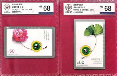 《卡拍》第318期拍卖1月5日晚22：10时延时截拍 成都田村卡《市徽（正版）》二全新卡，公博评级MS68分。