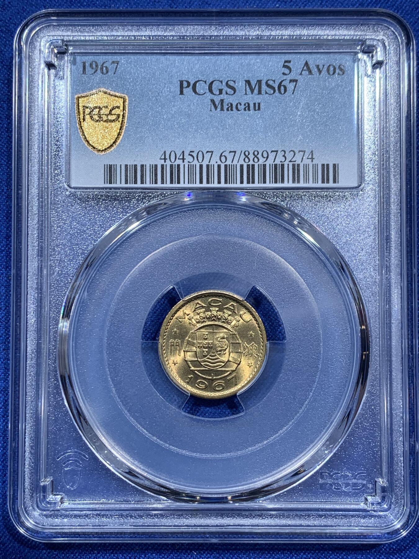《竞宝斋》第343场 周日，周一，2场连拍 （全场包邮） PCGS MS67 澳门1967年5仙黄铜币，高分状态，冠军分！此分数适合收藏！