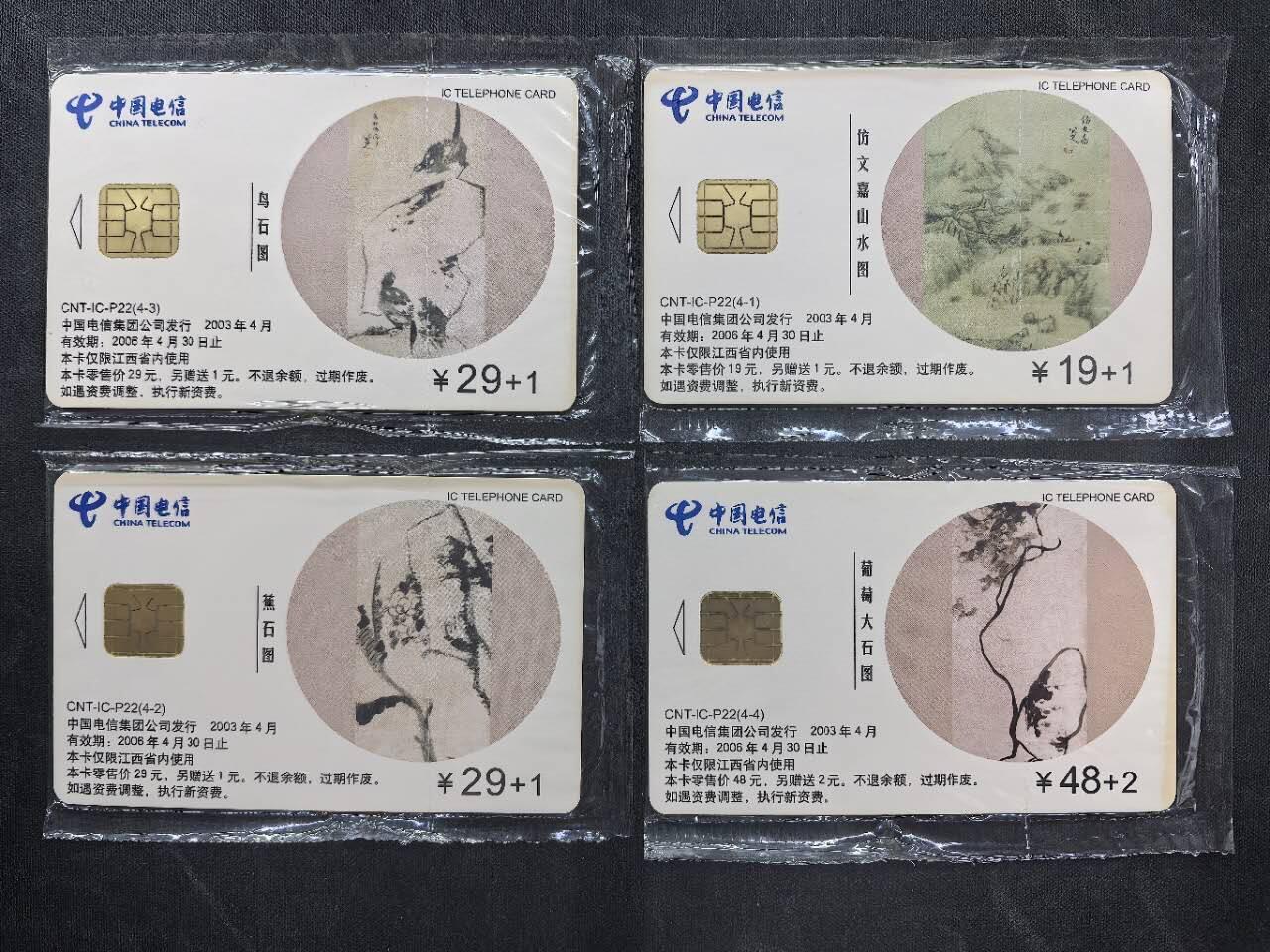 中国集卡电话磁卡专场拍卖（十九） 八大山人IC电话卡原封套新卡芯片无锈卡基有发黄