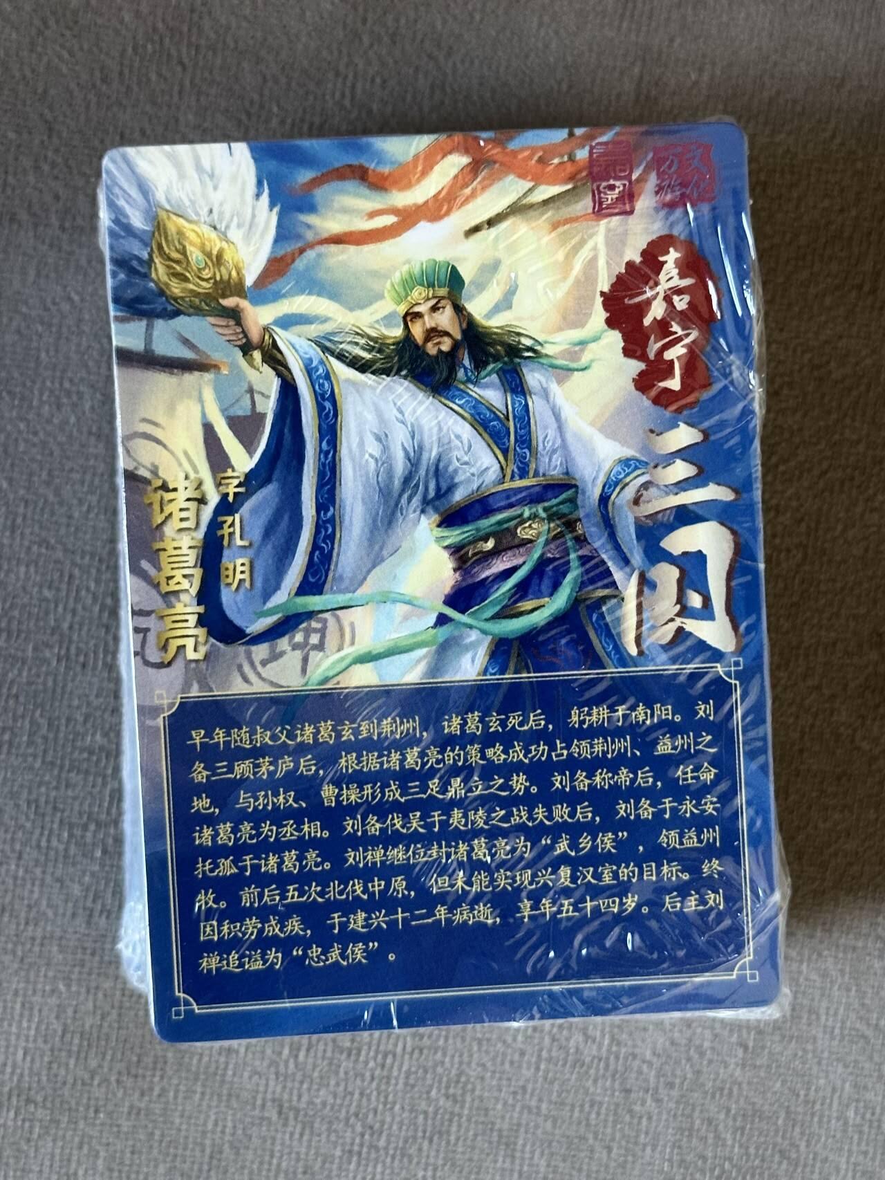 龍虎卡牌 第XX场 （五虎上将参上） 【原封】普卡一套 万游-嘉宁三国（70张全）