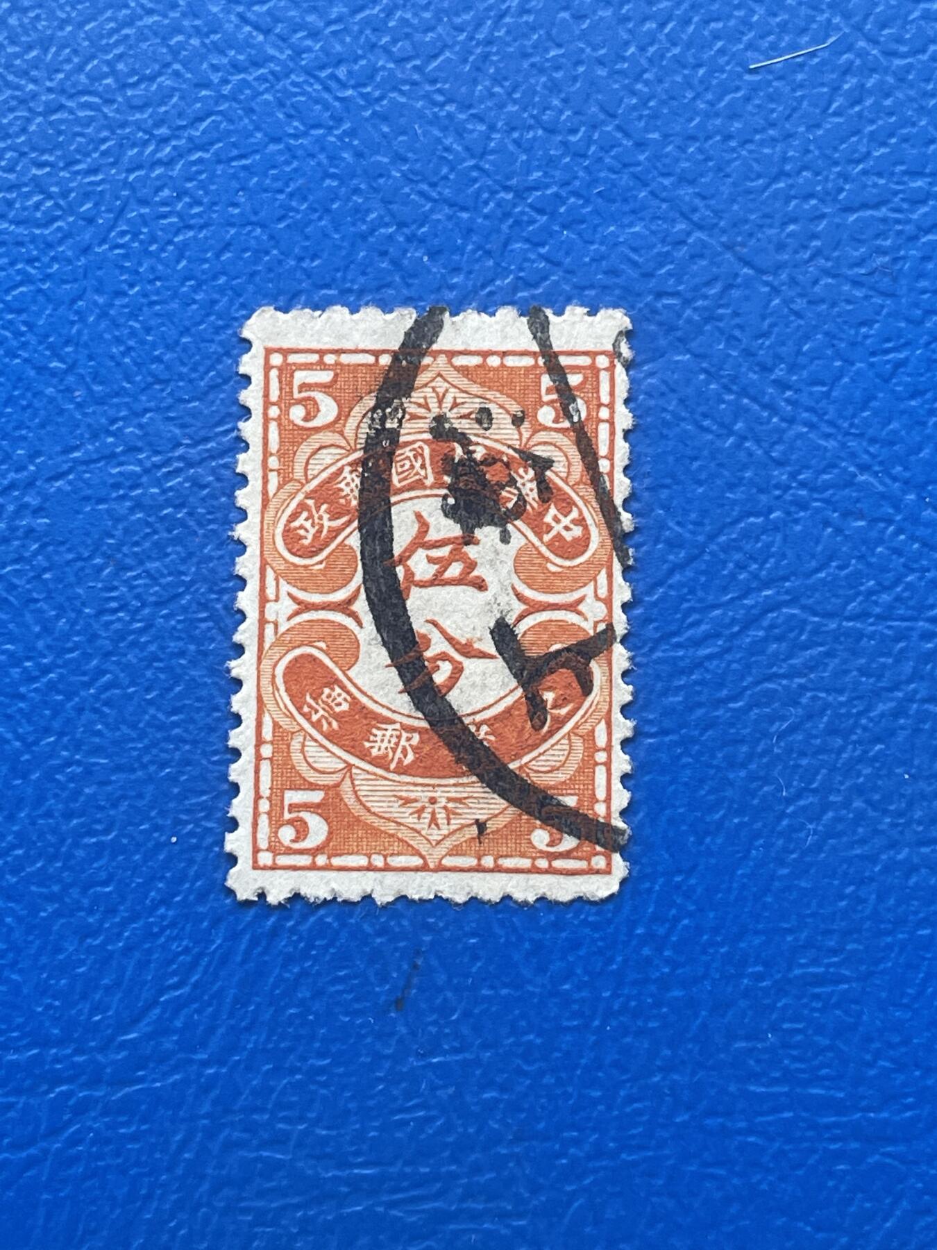 金银花邮币解放前邮票专场06 无佣金 解放前欠资邮票