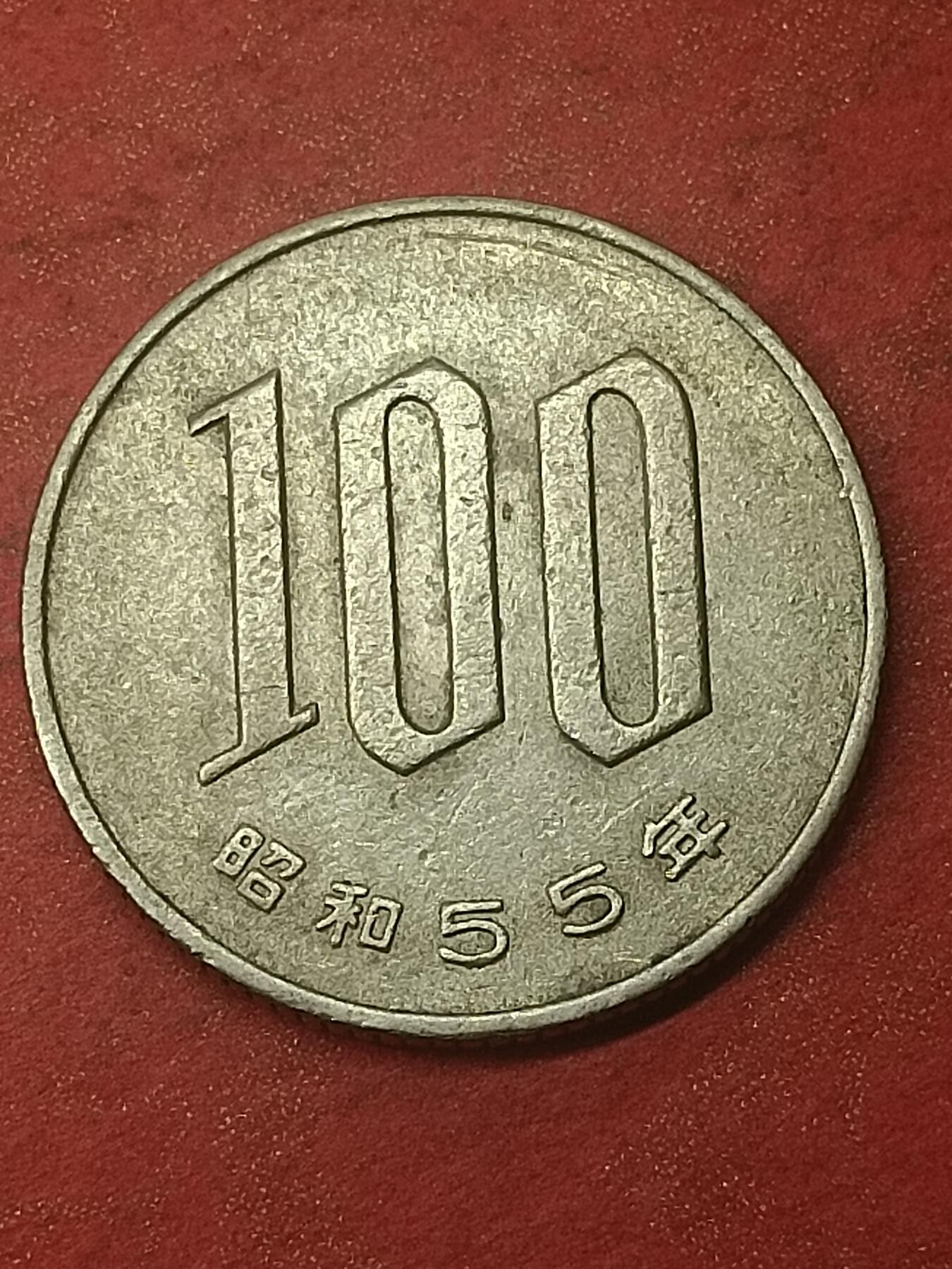 吉祥压岁钱外国硬币第47场 日本硬币