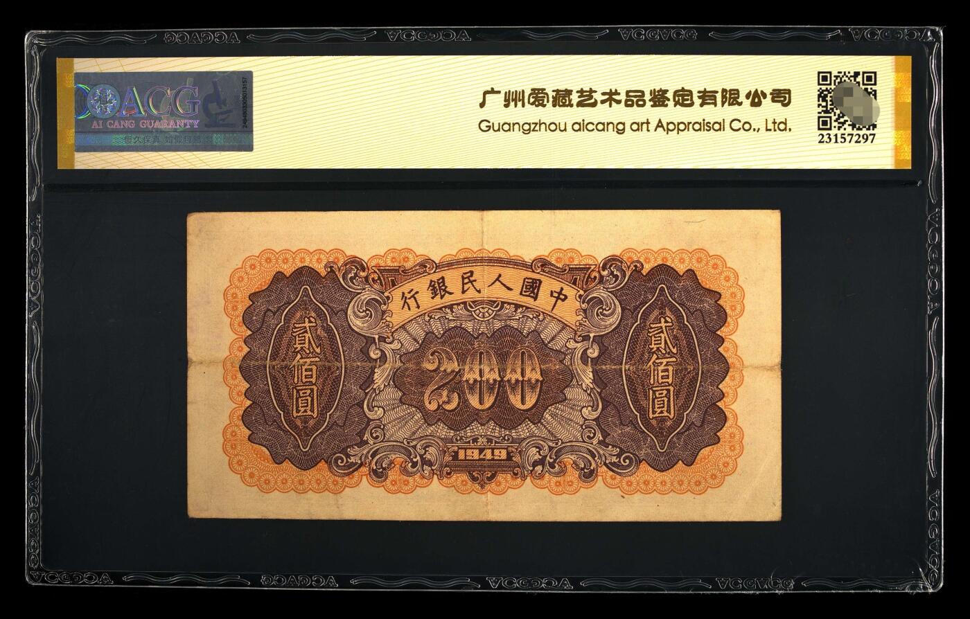 爱藏评级一版币贰佰圆炼钢