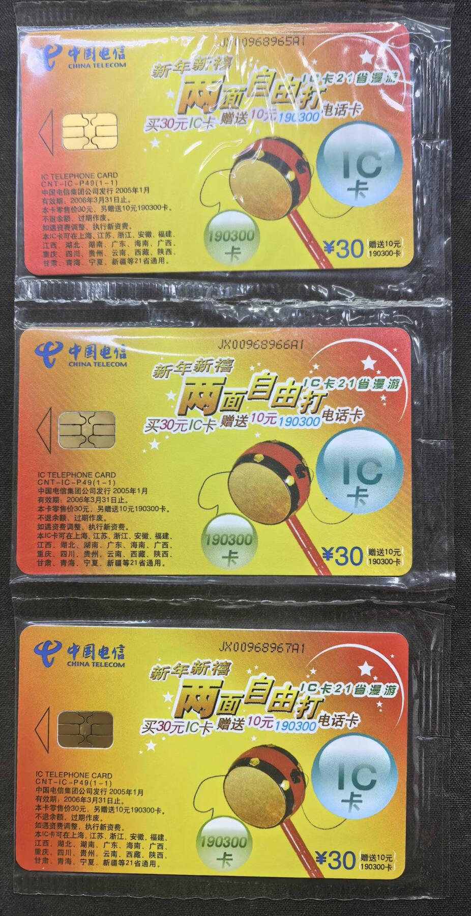 中国集卡电话磁卡专场拍卖（十九） 两面自由打ICP49原封套新卡三枚芯片无锈