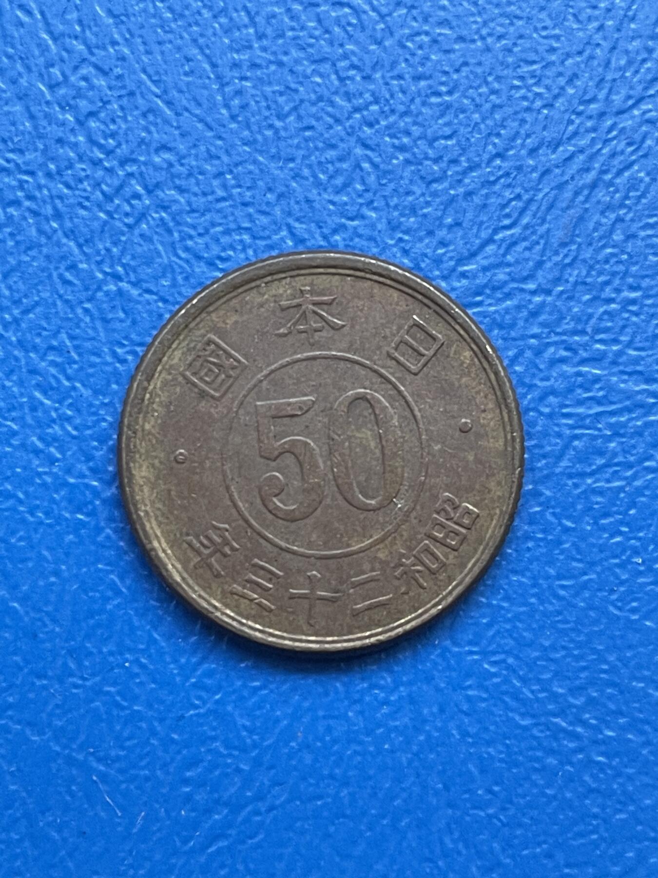 金银花邮币世界各国硬币专场07 无佣金 日本五十钱