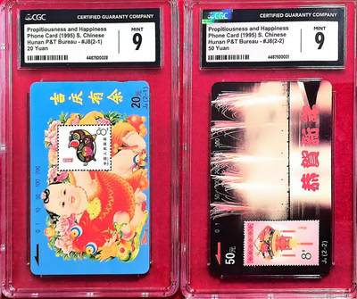 《卡拍》第318期拍卖1月5日晚22：10时延时截拍 湖南田村卡《J8吉庆有余》二全新卡，CGC评级9分。