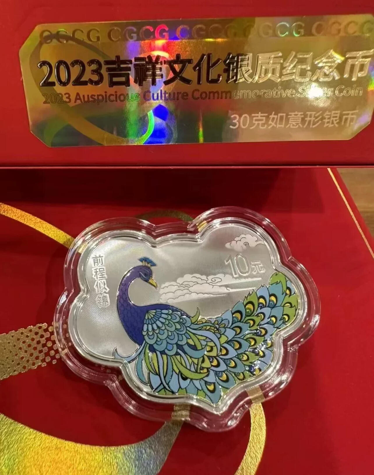 2023年人民银行发行30克前程似锦如意银币！