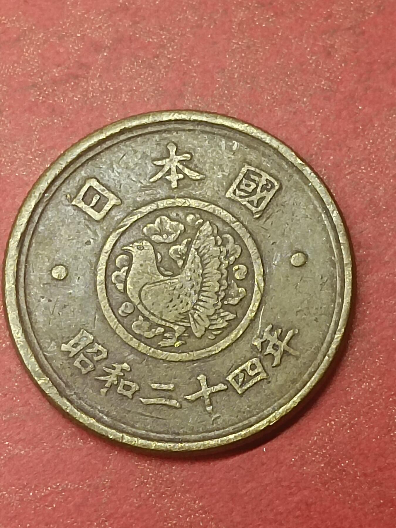 吉祥压岁钱外国硬币第47场 日本硬币