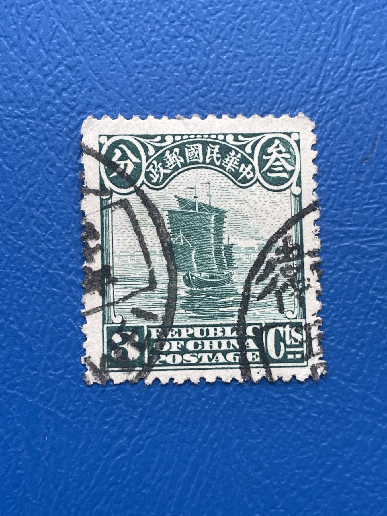 金银花邮币解放前邮票专场06 无佣金 解放前帆船邮票