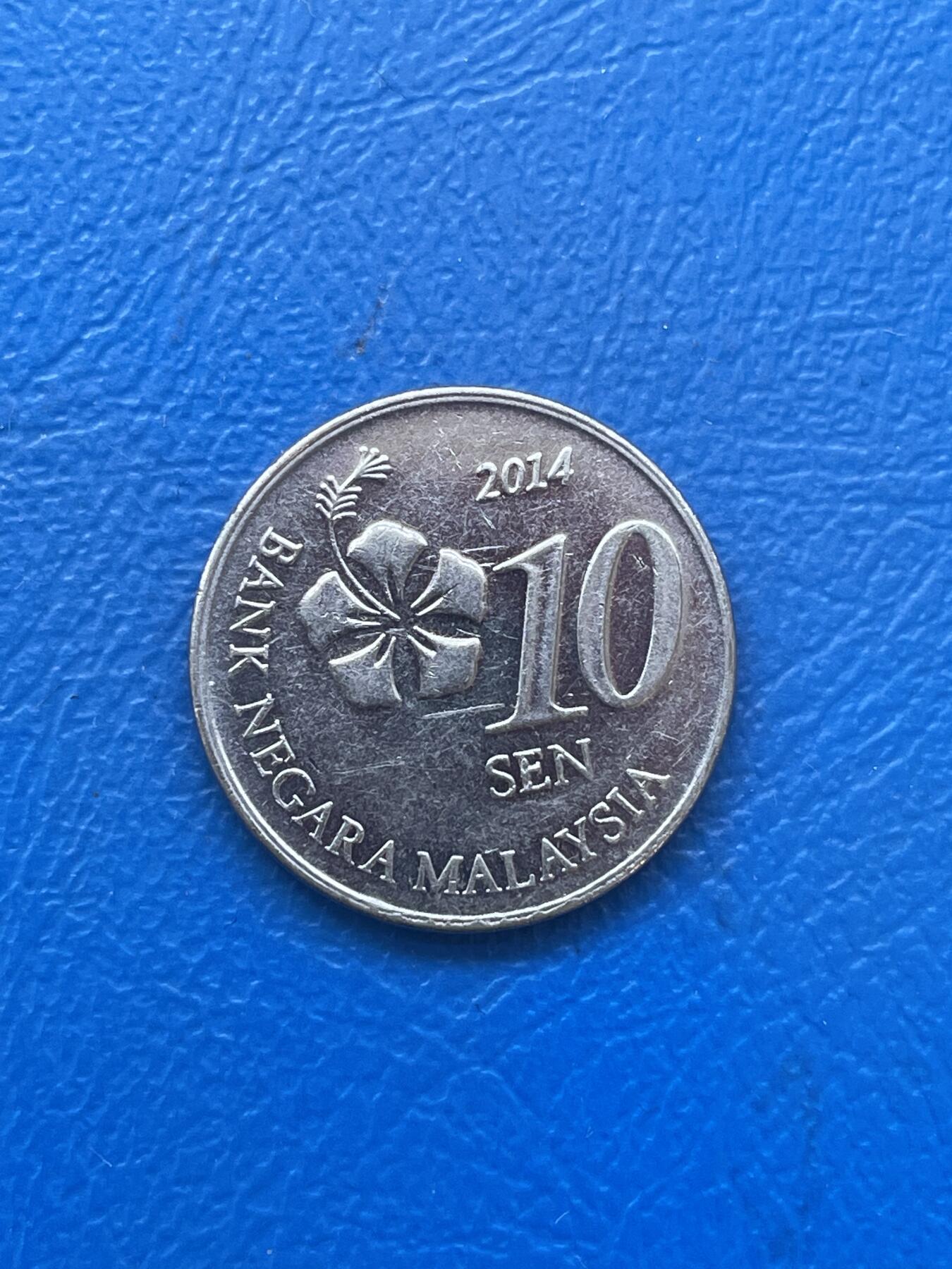 金银花邮币世界各国硬币专场06 无佣金 马来西亚10