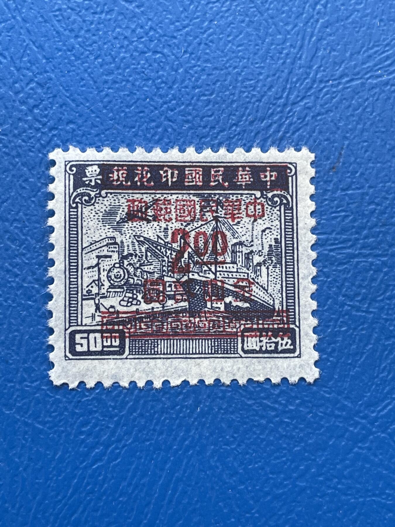 金银花邮币解放前邮票专场06 无佣金 解放前印花税钱改邮票