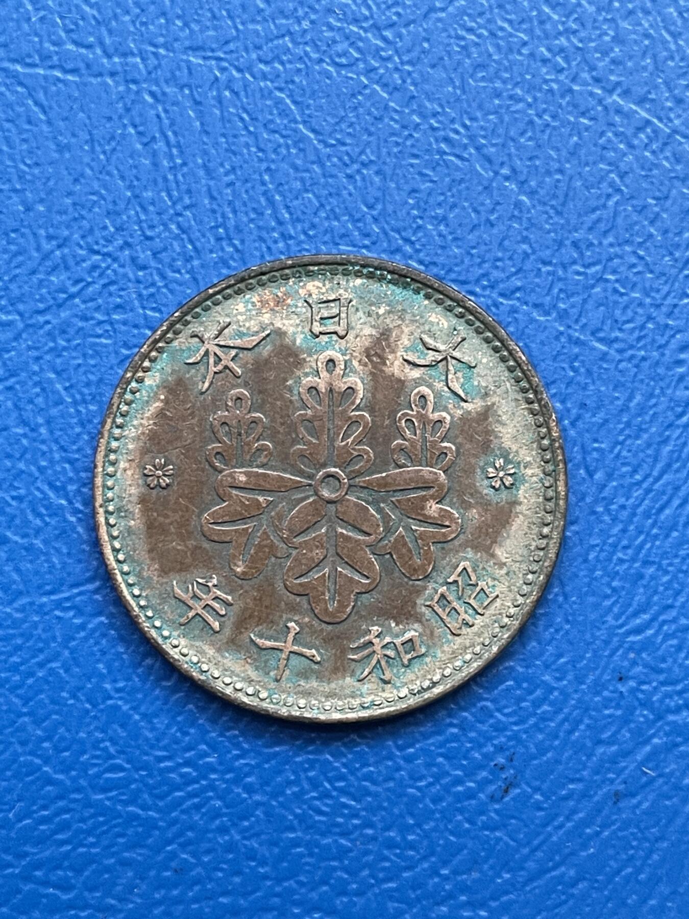 金银花邮币世界各国硬币专场07 无佣金 日本一钱