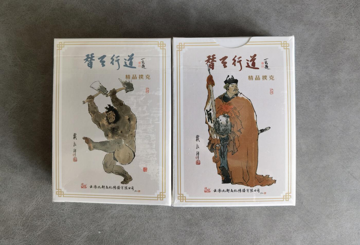 奇趣收藏卡牌拍卖第8场（全场包邮，收拍品免费上拍） 九轩文化《戴家样水浒》扑克2副全新未拆封