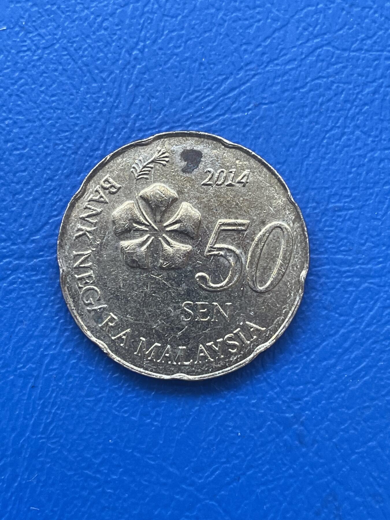 金银花邮币世界各国硬币专场06 无佣金 马来西亚50