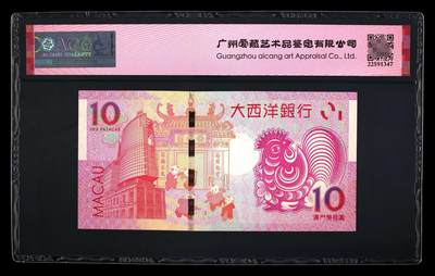 爱藏评级澳门鸡年生肖钞五福倒置号 爱藏评级澳门鸡年生肖钞五福倒置号