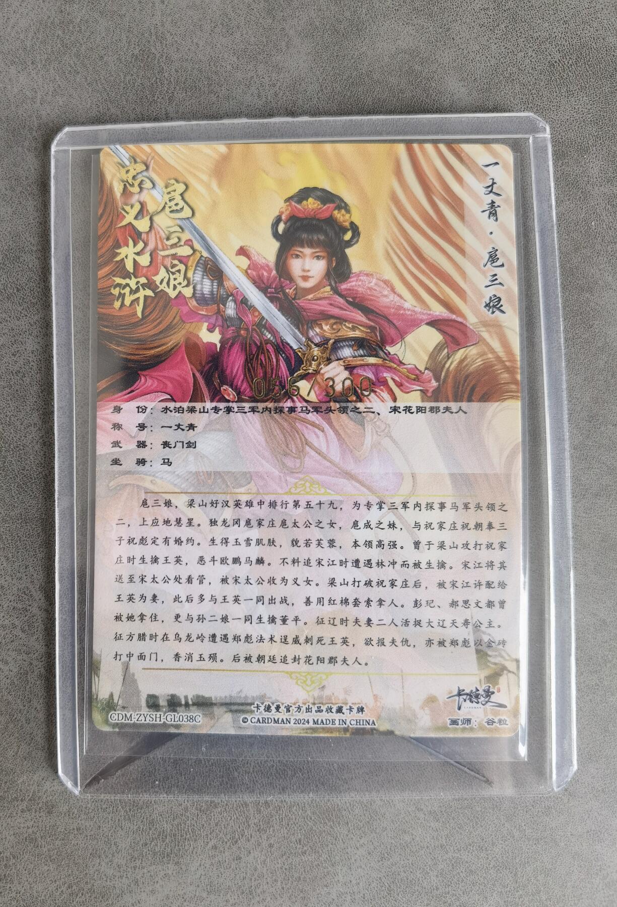 奇趣收藏卡牌拍卖第8场（全场包邮，收拍品免费上拍） 卡德曼谷粒扈三娘，紫衣金编062/300，粗闪63*88mm带卡夹