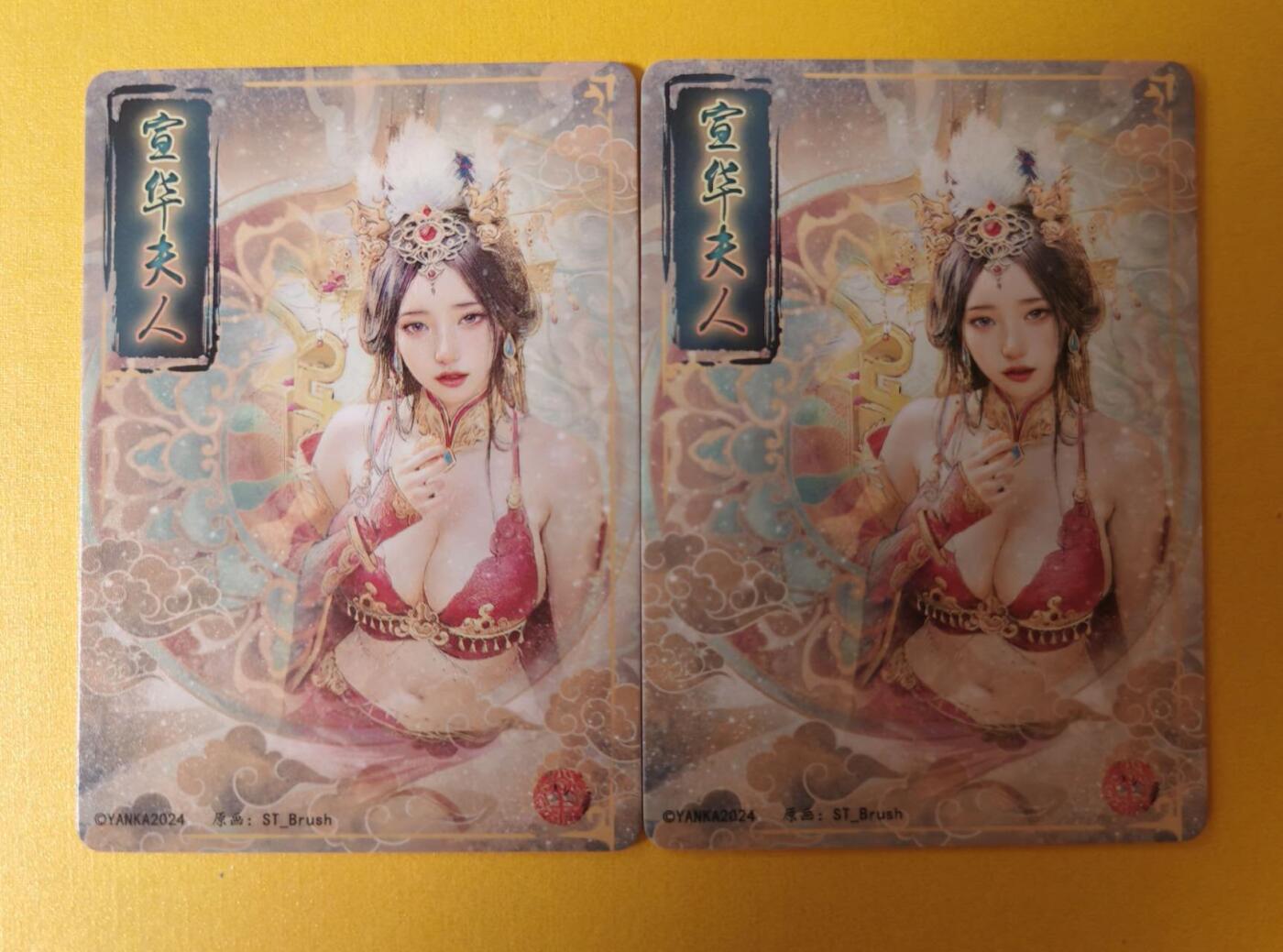 趣卡卡拍No.3期（无佣金免手续费，分享成交有奖） 【普卡】焱卡文化-刷子人间传 宣华夫人 普卡2张