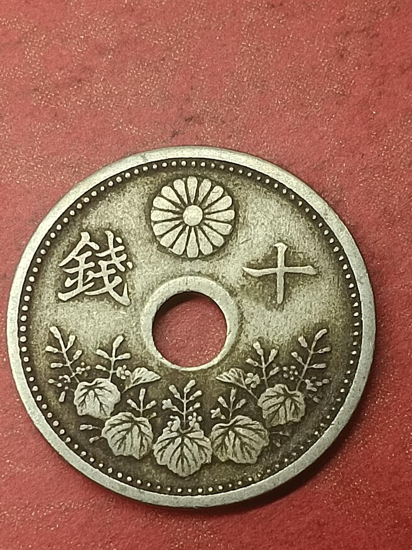 吉祥压岁钱外国硬币第47场 日本硬币