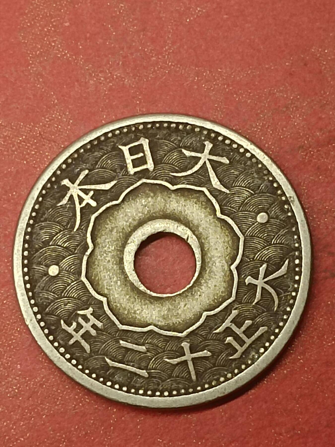 吉祥压岁钱外国硬币第47场 日本硬币