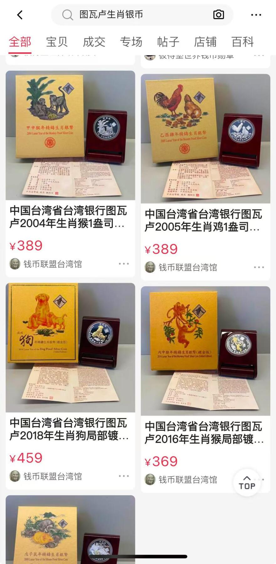 澳门钞、老台币、直布罗陀样钞、英国查尔斯国王新版英镑纸币首发冠千位号，台湾宝星奖章、联勤荣誉纪念章，韩国/哈萨克斯坦套币纪念币，图瓦卢/台湾生肖银币、陈水扁入职银币、台湾精制套币等。彼得堡世界钱币勋章拍卖第117期 图瓦卢2009年2元镀金精制纪念银币，生肖牛年、一盎司纯银。原盒证、中国台湾中央造币厂代铸。市价3-4百元