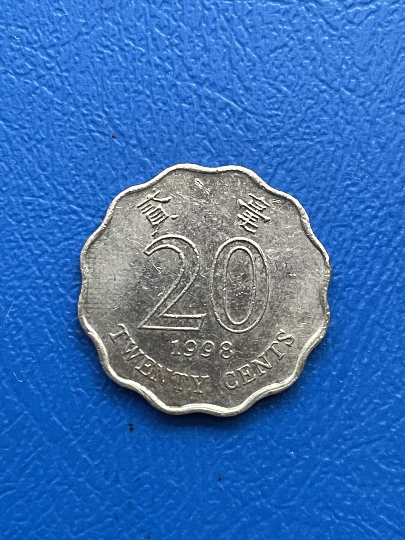 金银花邮币世界各国硬币专场07 无佣金 香港20