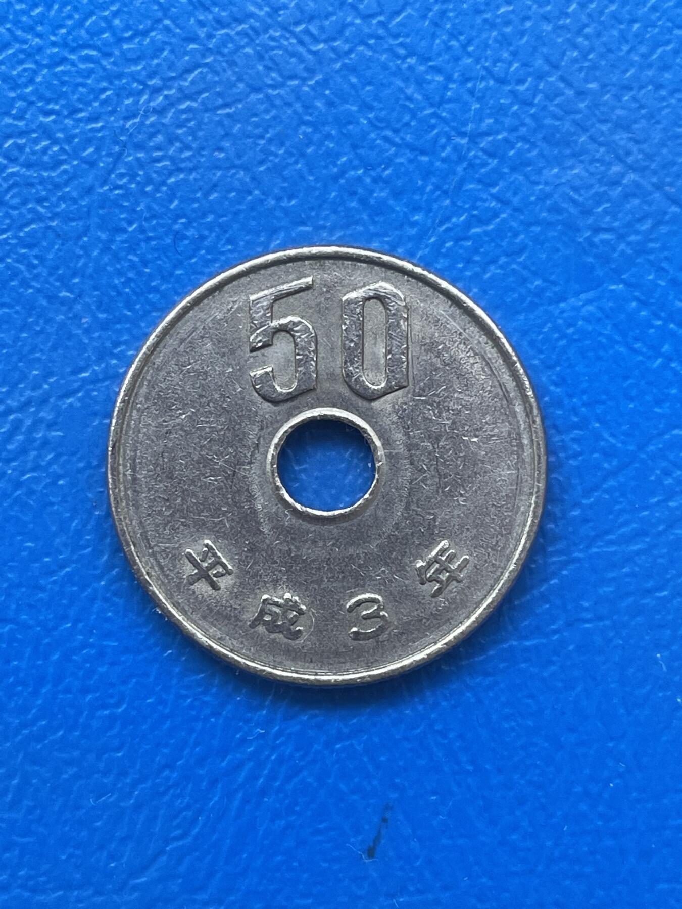 金银花邮币世界各国硬币专场06 无佣金 50日元