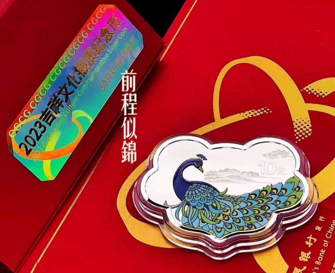 2023年人民银行发行30克前程似锦如意银币！