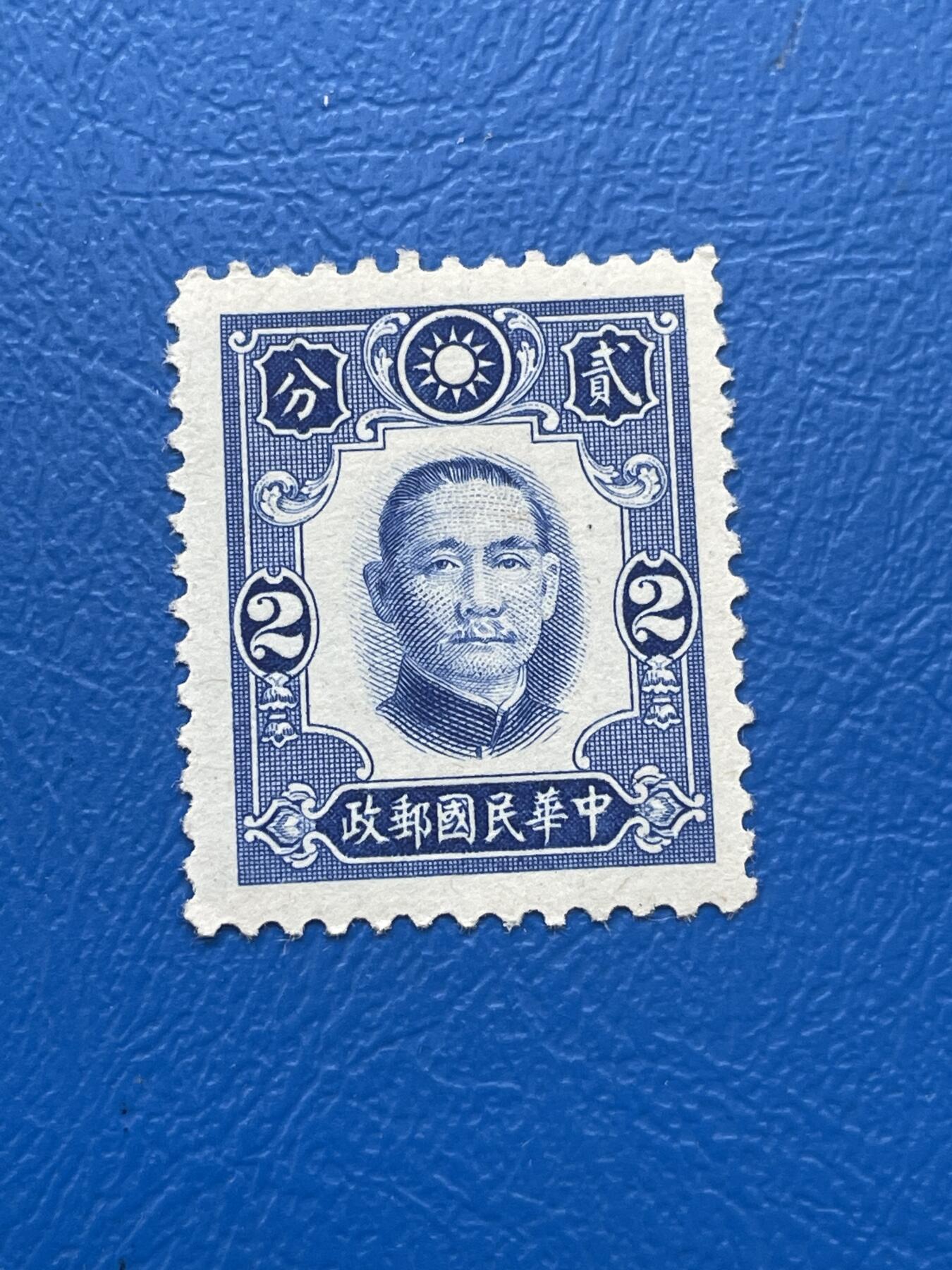 金银花邮币解放前邮票专场06 无佣金 解放前孙像邮票