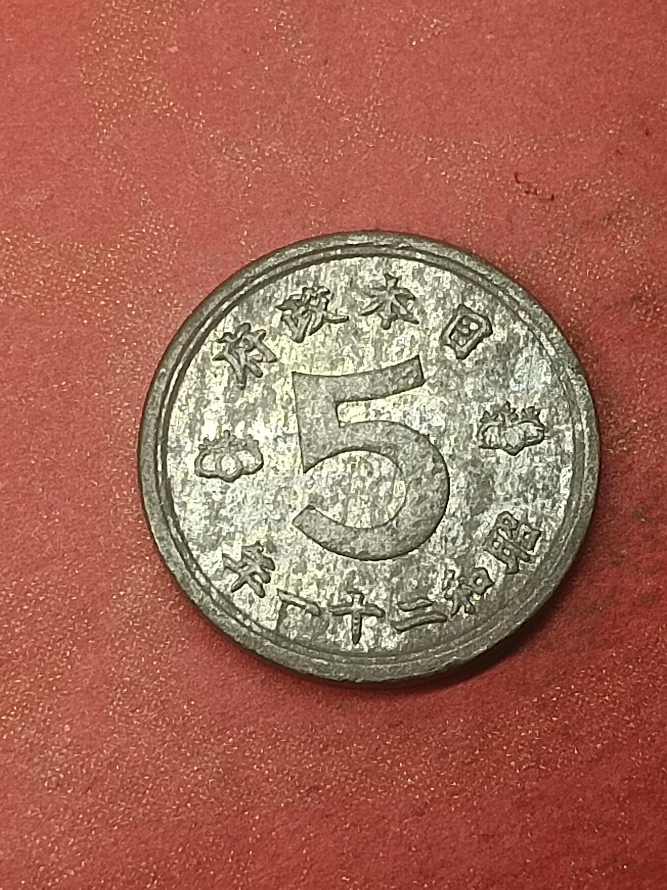 吉祥压岁钱外国硬币第47场 日本硬币