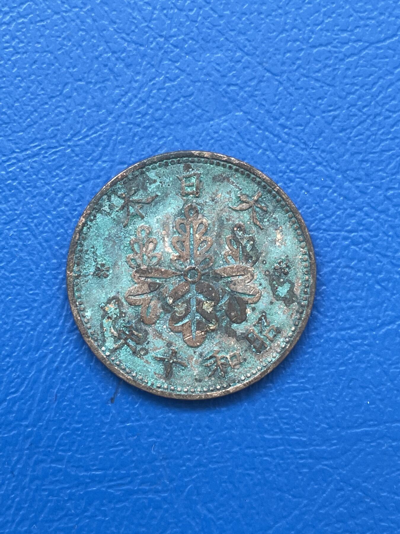 金银花邮币世界各国硬币专场06 无佣金 日本🇯🇵一钱