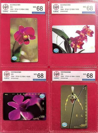 《卡拍》第318期拍卖1月5日晚22：10时延时截拍 北京田村卡《兰花》四全新卡，公博评级MS68分。