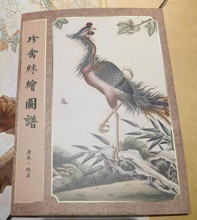 奇趣收藏卡牌拍卖第8场（全场包邮，收拍品免费上拍） - 【学习时间】纵横山海-山海经别册-珍禽彩绘图谱（清末佚名）1本 约70页