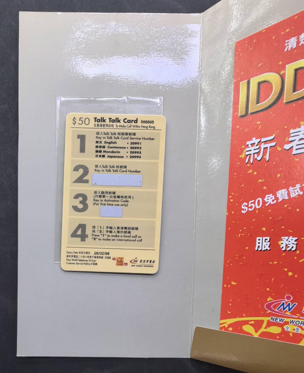 中国集卡电话磁卡专场拍卖（十九） 香港电话卡牛年生肖1全新带册