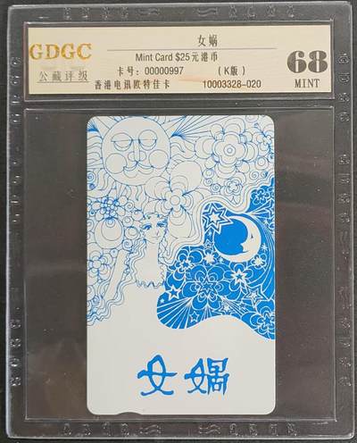 公藏第94期评级卡拍卖 - 香港欧特佳卡（女祸）一全公藏68分，公藏评级专业有卡号及防伪标。